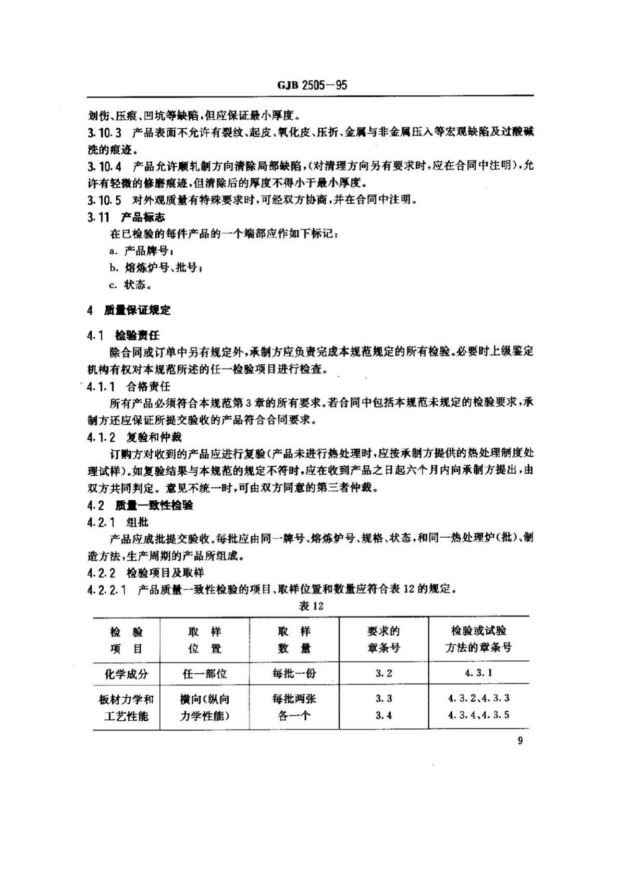 航空用鈦及鈦合金板、帶材規(guī)范